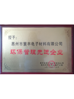 環保管理先進企業