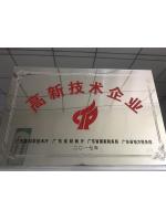 高新技術企業